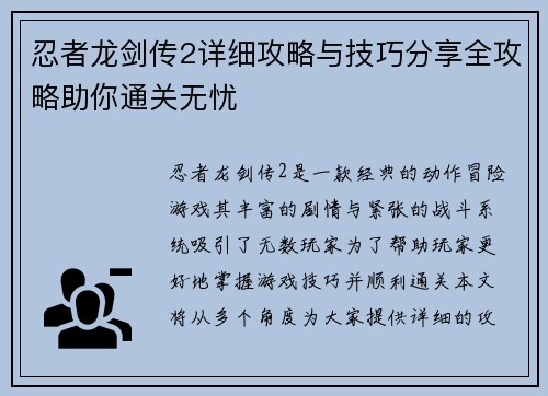 忍者龙剑传2详细攻略与技巧分享全攻略助你通关无忧