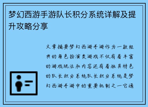 梦幻西游手游队长积分系统详解及提升攻略分享