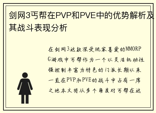 剑网3丐帮在PVP和PVE中的优势解析及其战斗表现分析